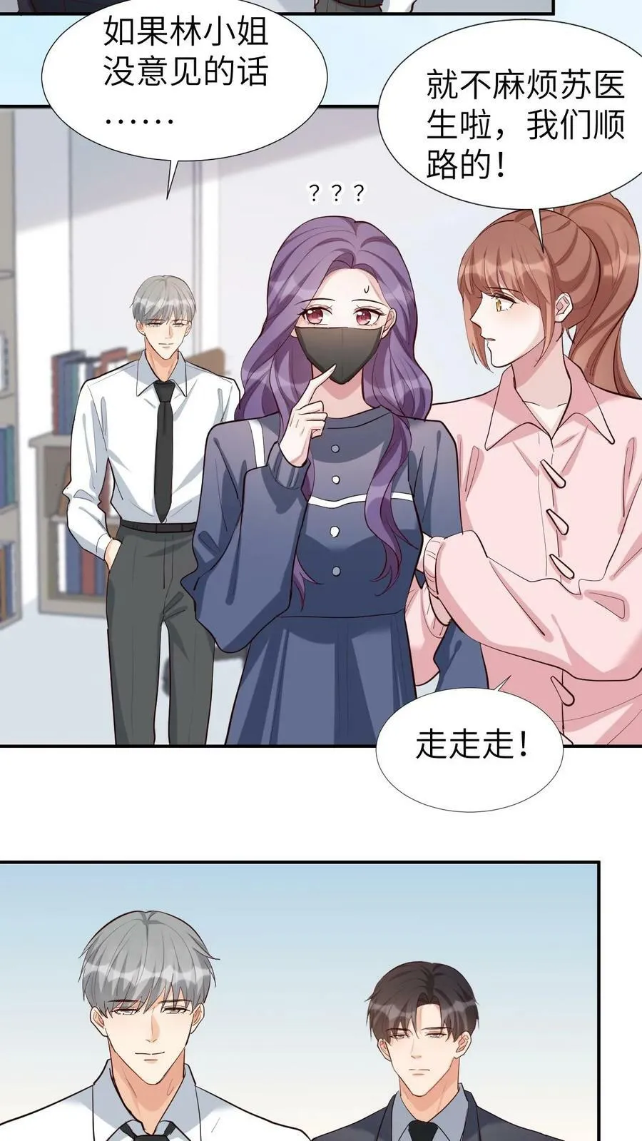 第82话 这姑娘挺有意思 第10页