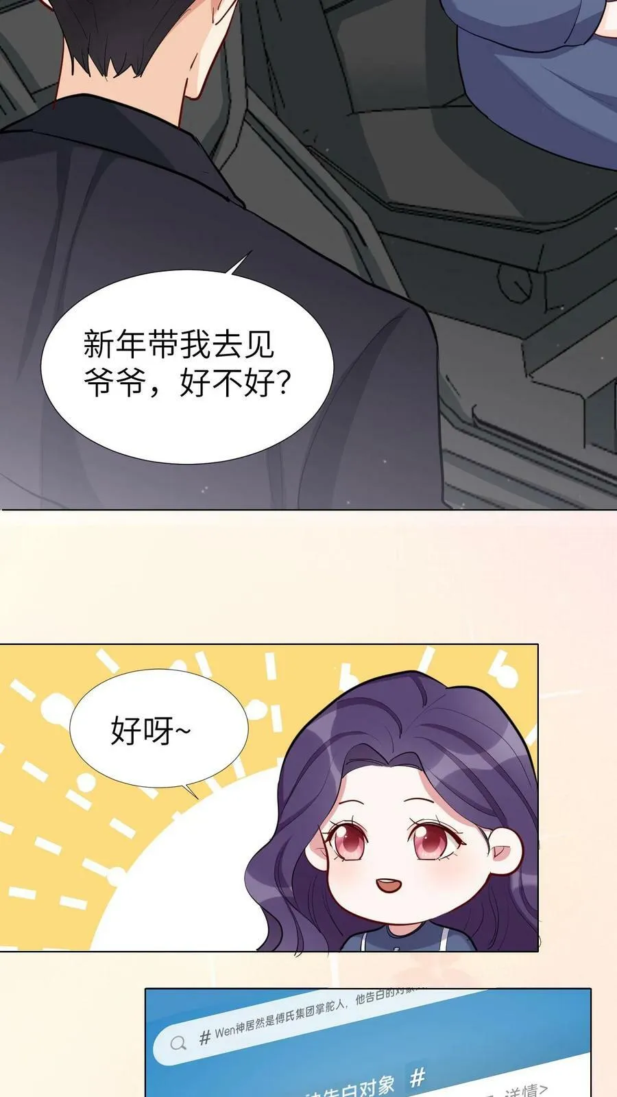 第82话 这姑娘挺有意思 第18页