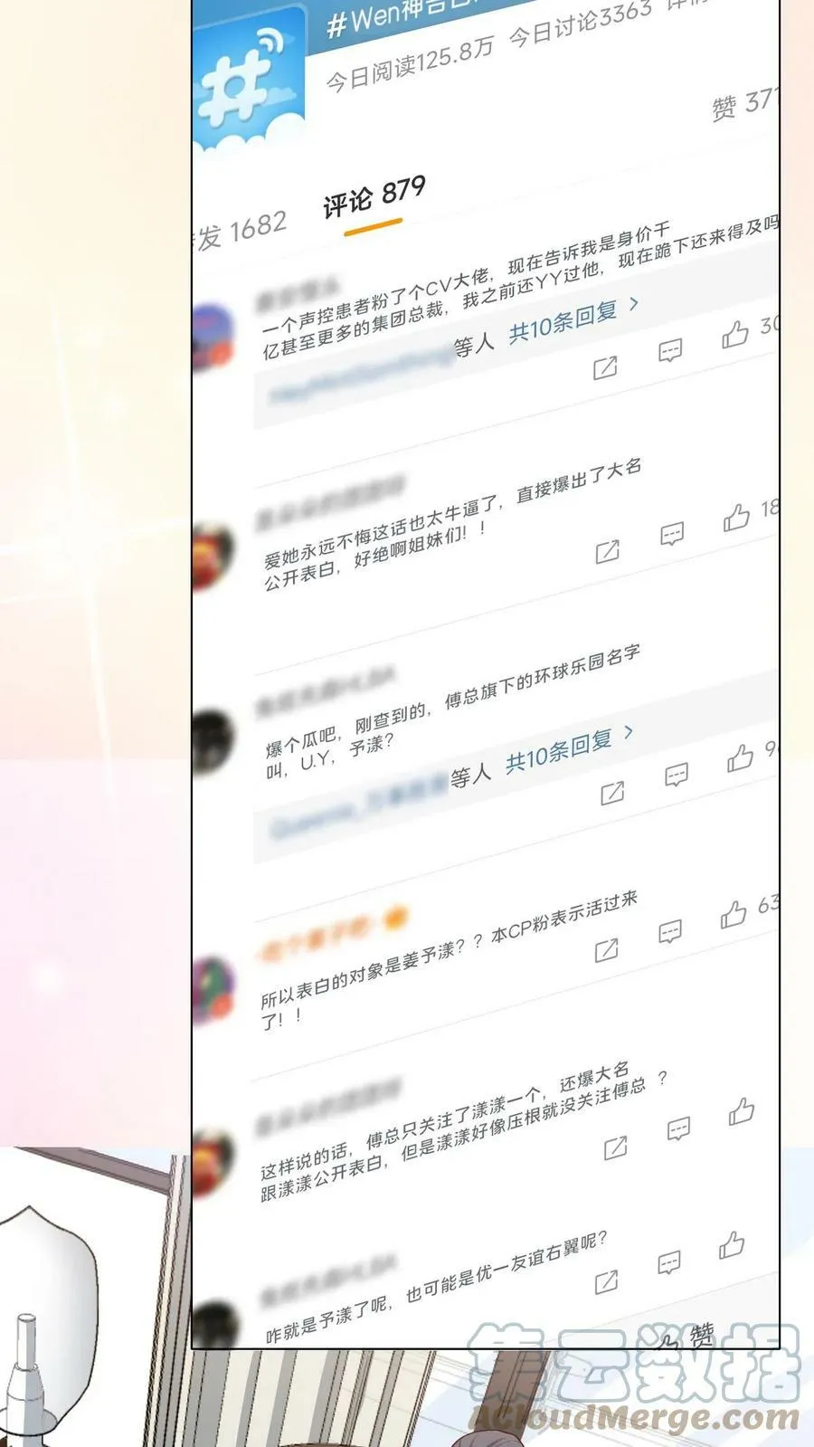 第82话 这姑娘挺有意思 第19页