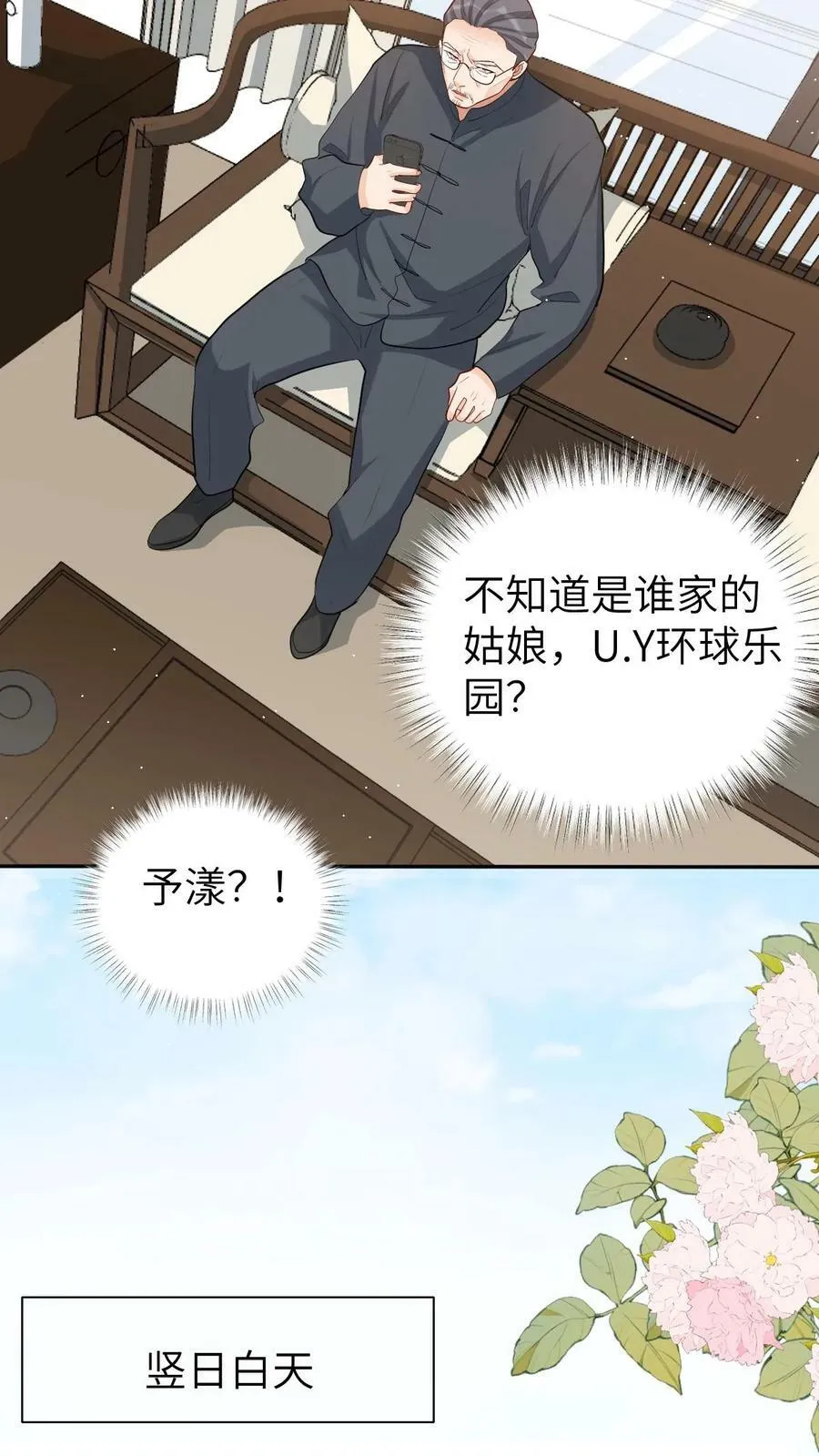 第82话 这姑娘挺有意思 第20页
