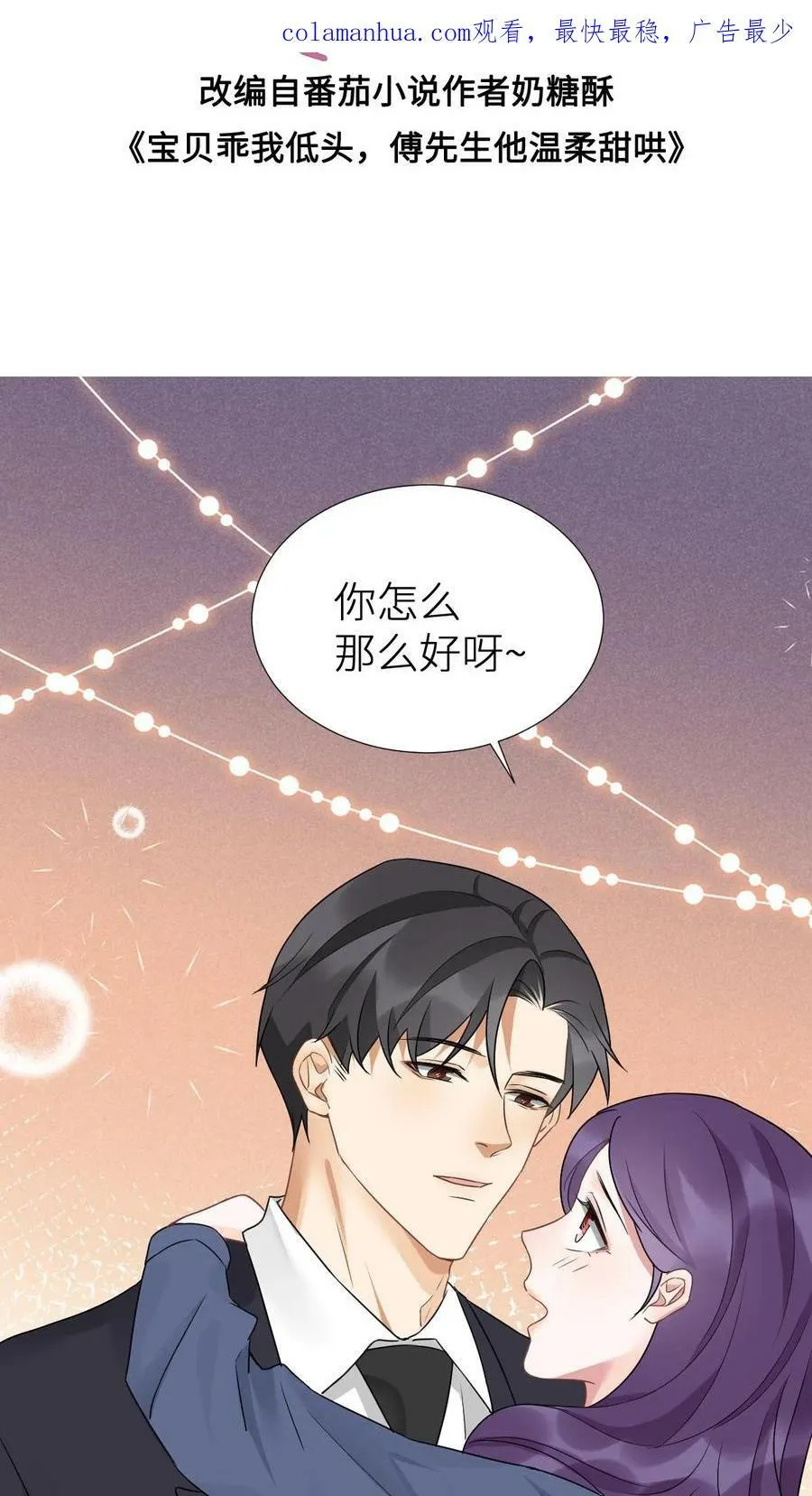第82话 这姑娘挺有意思 第27页