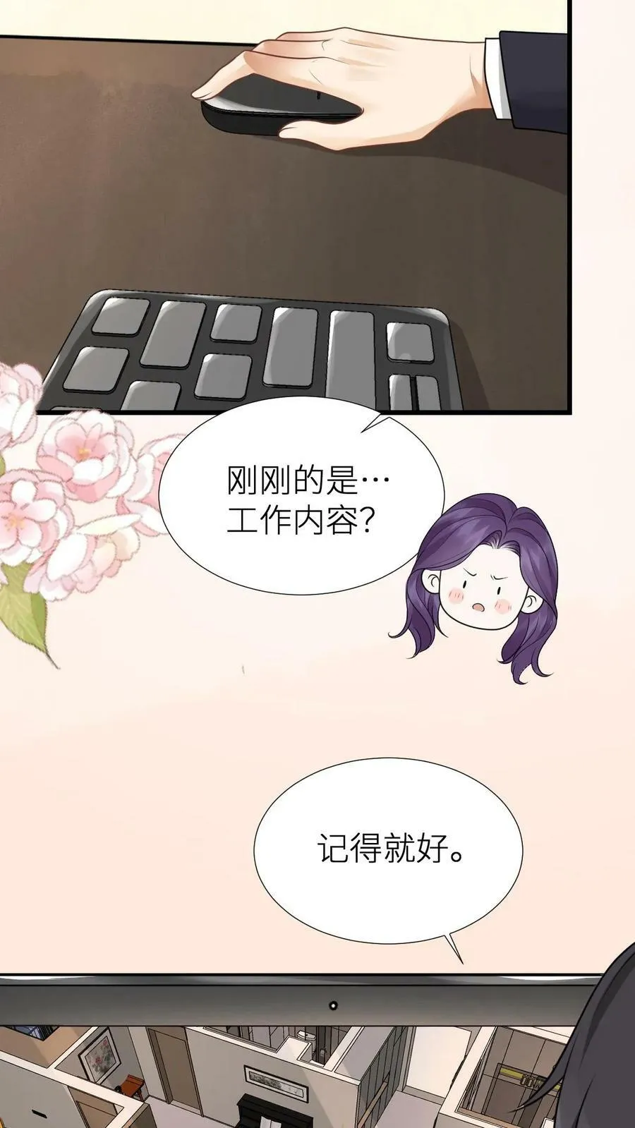 第83话 傅总裁的姜秘书 第22页