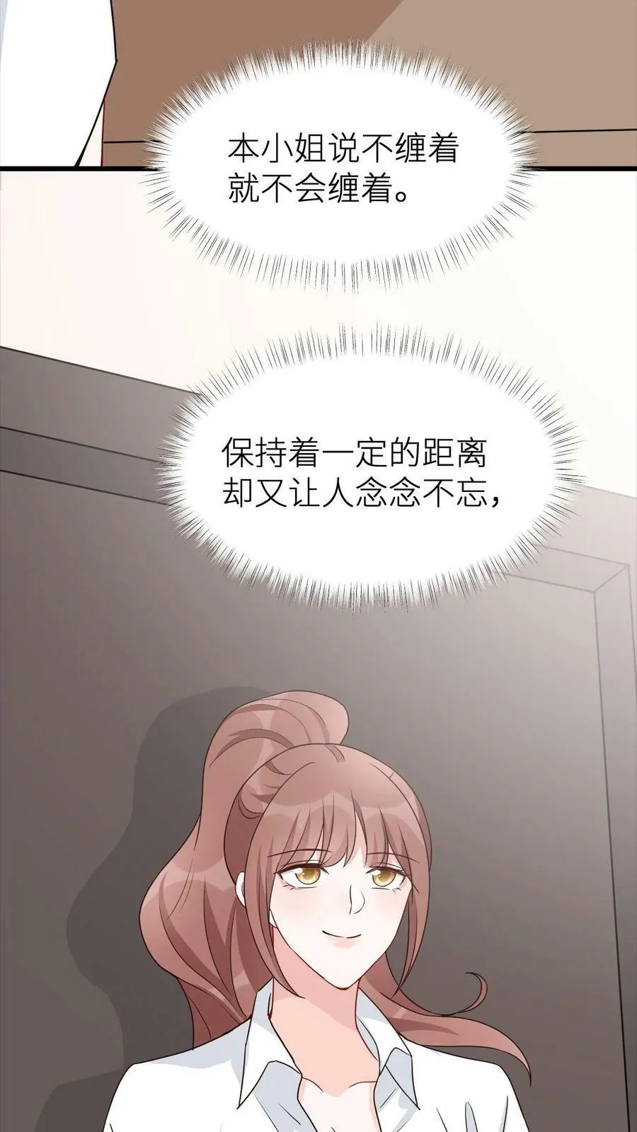 第93话 大家都是成年人 第22页