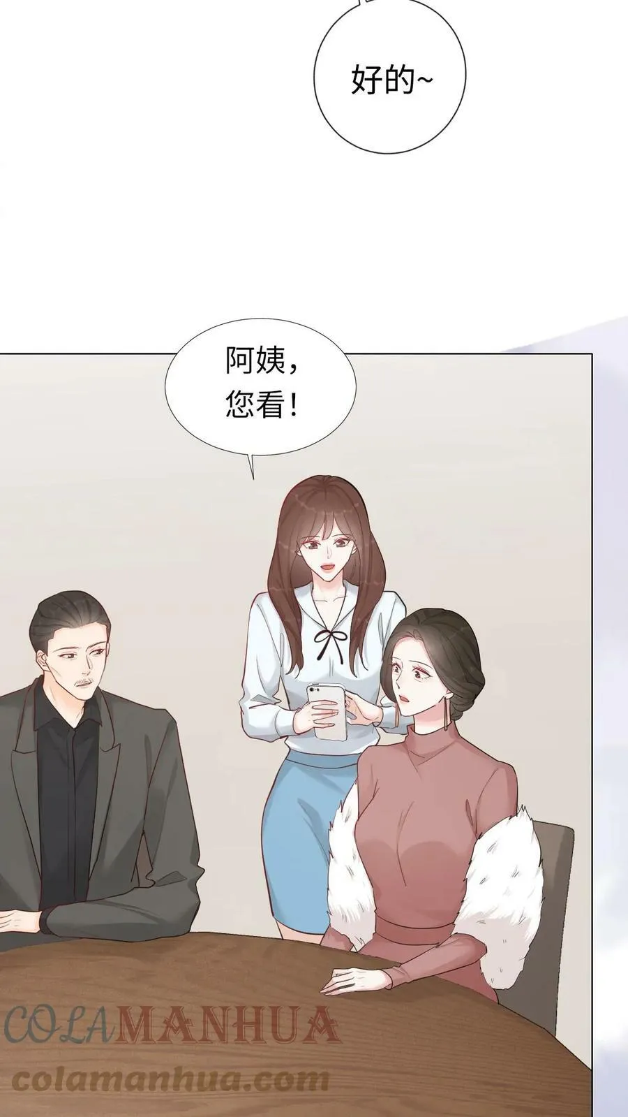 第97话 我就是那个野男人 第15页