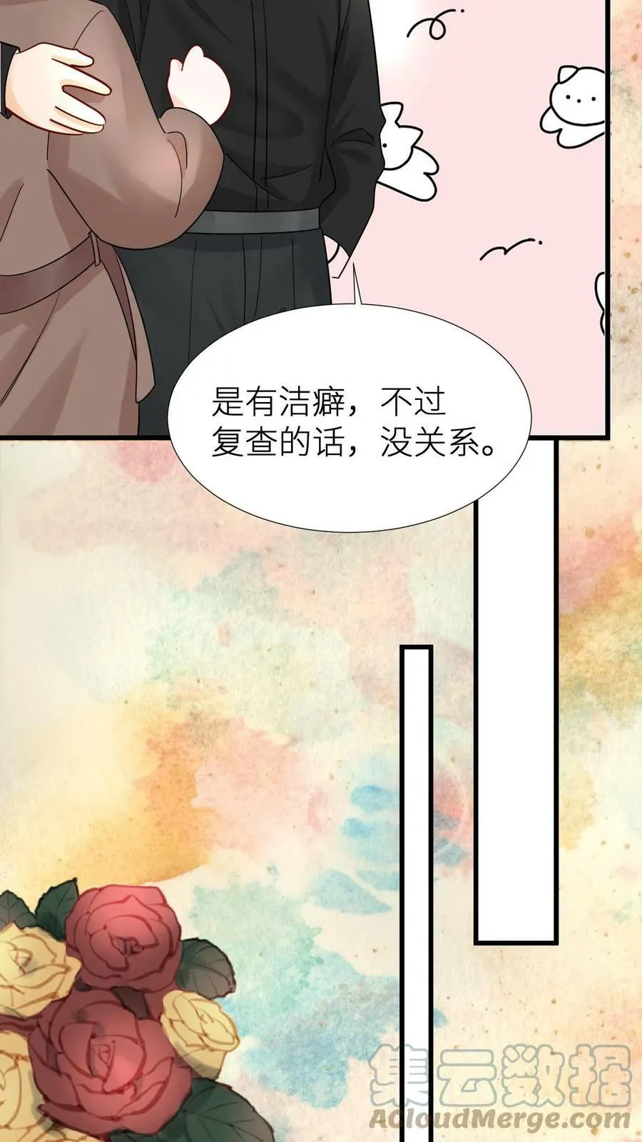 第108话 我主动让你钓 第5页