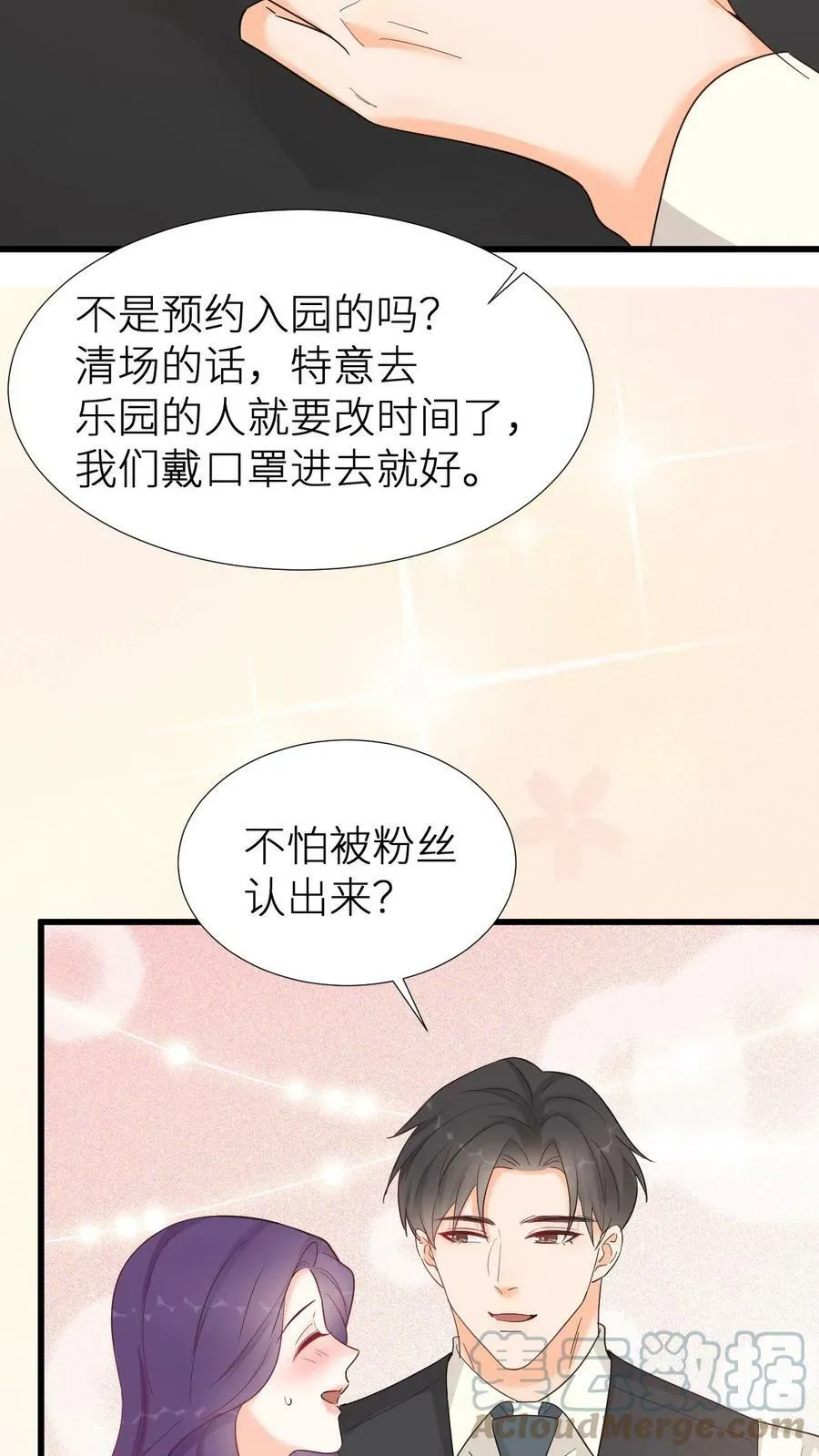 第110话 游乐园四人行 第17页