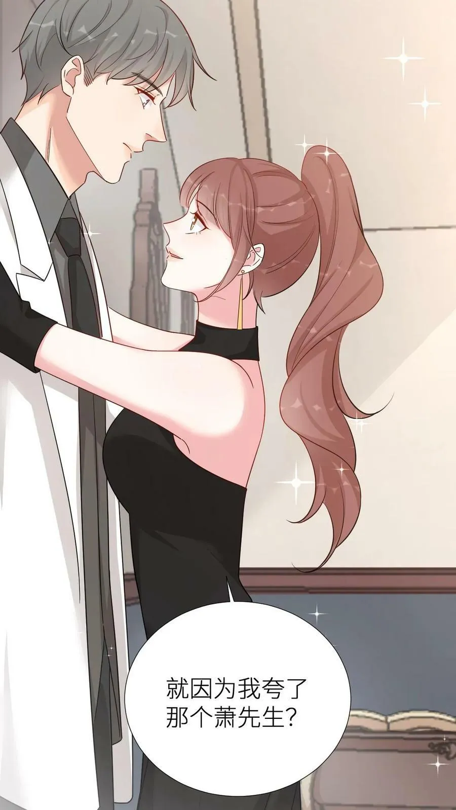 第142话 苏先生是不是吃醋了 第28页