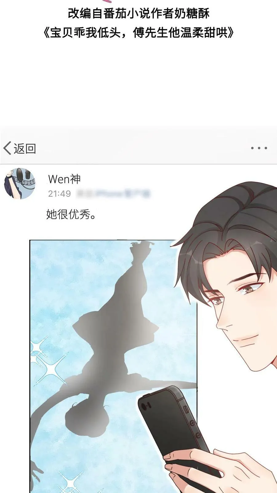 第147话 神仙爱情 第2页