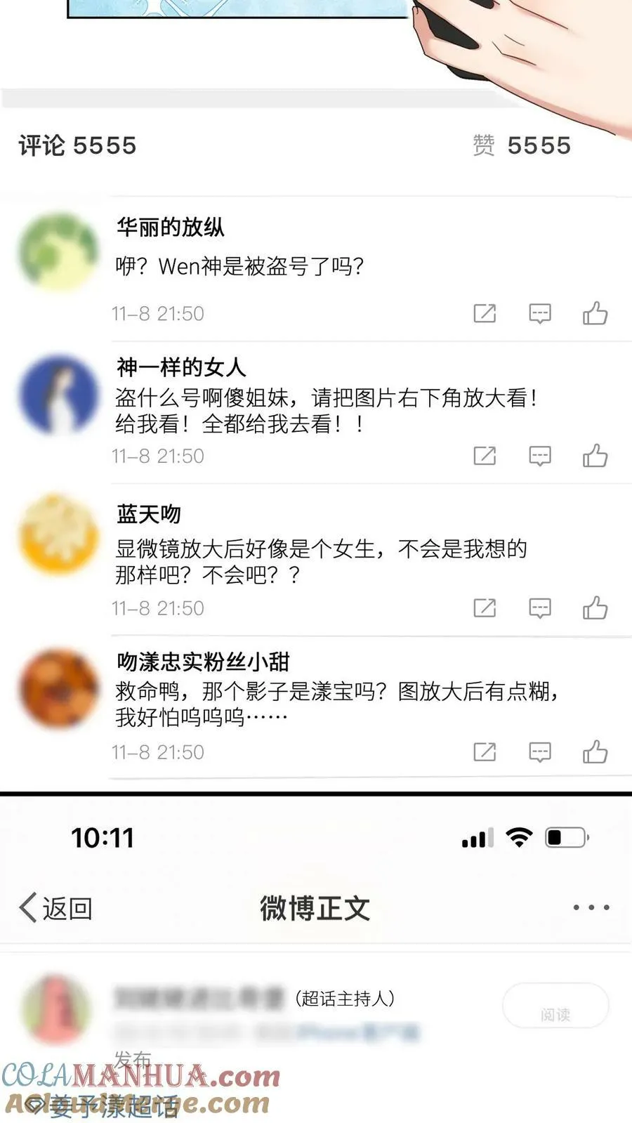 第147话 神仙爱情 第3页