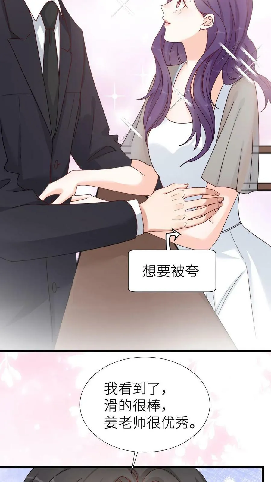 第147话 神仙爱情 第8页