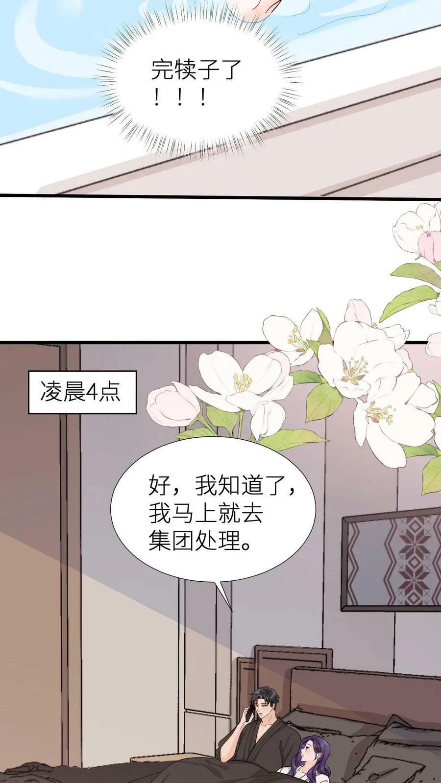 第156话 我也可以养你 第26页