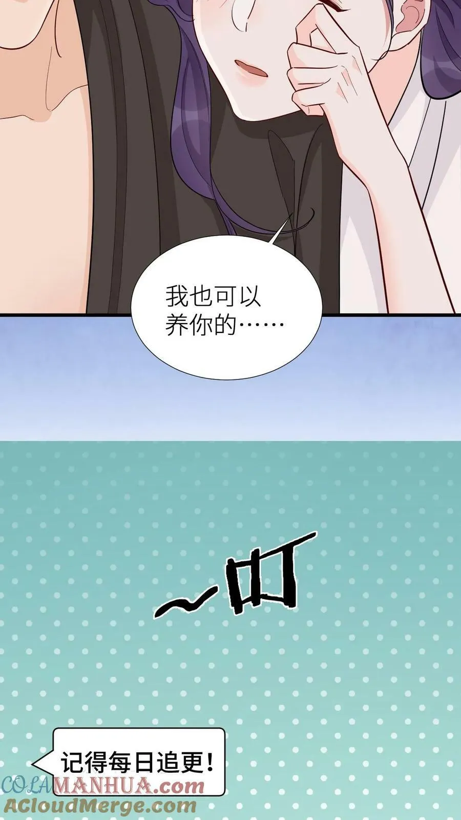 第156话 我也可以养你 第29页