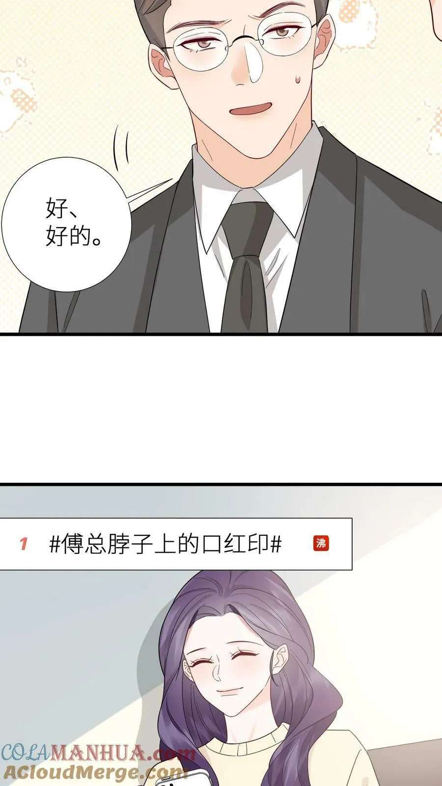 第172话 偷偷去酒吧 第21页