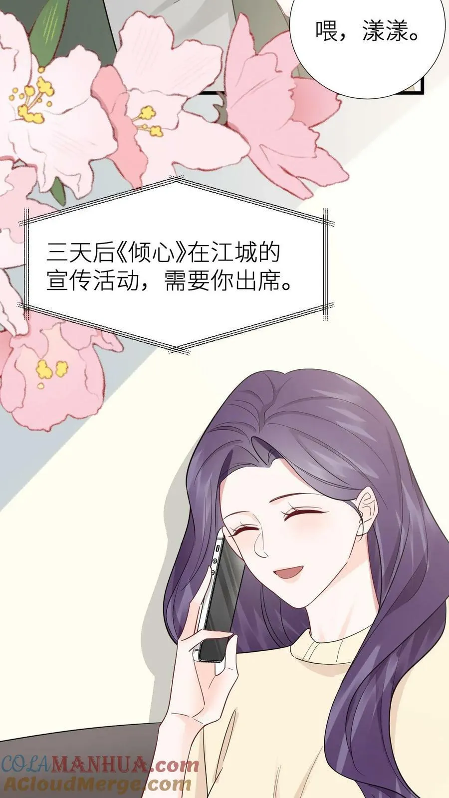 第172话 偷偷去酒吧 第23页