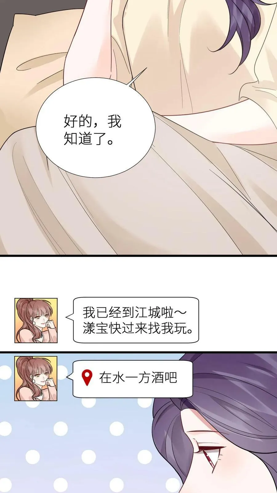 第172话 偷偷去酒吧 第24页