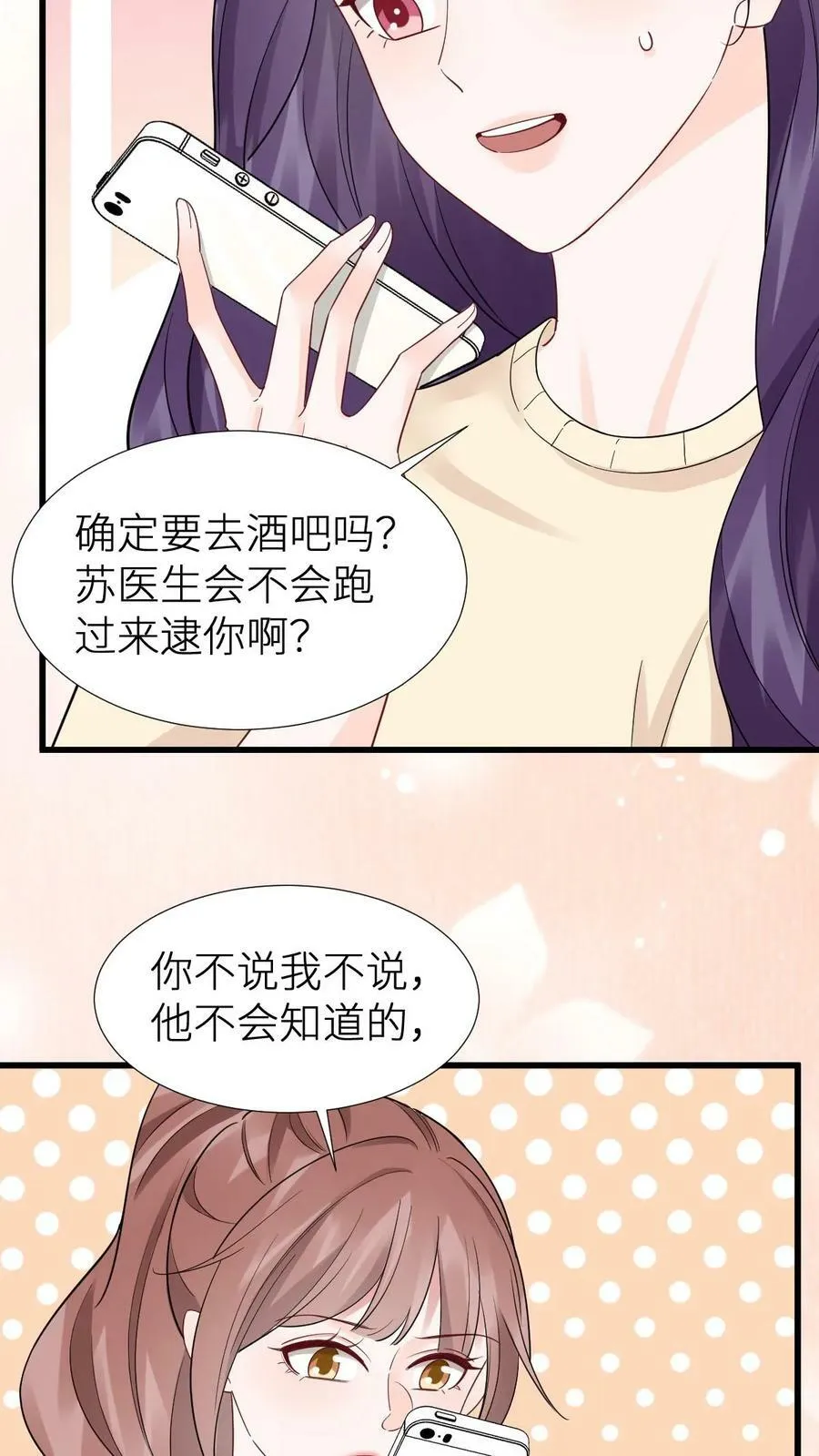 第172话 偷偷去酒吧 第26页