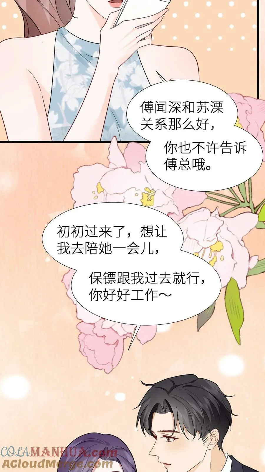 第172话 偷偷去酒吧 第27页