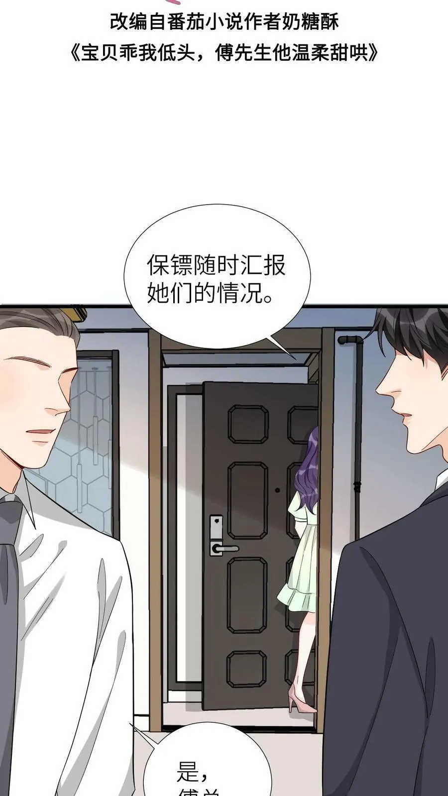 第172话 偷偷去酒吧 第32页