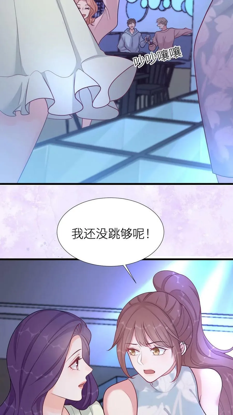 第174话 舞池里被抓包！ 第4页