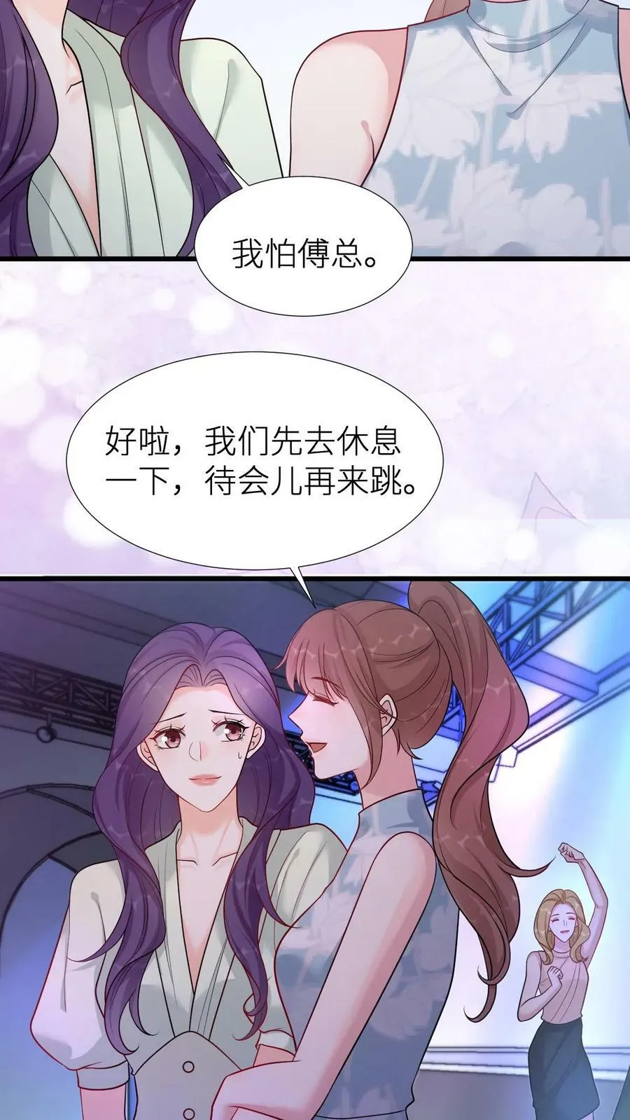 第174话 舞池里被抓包！ 第6页