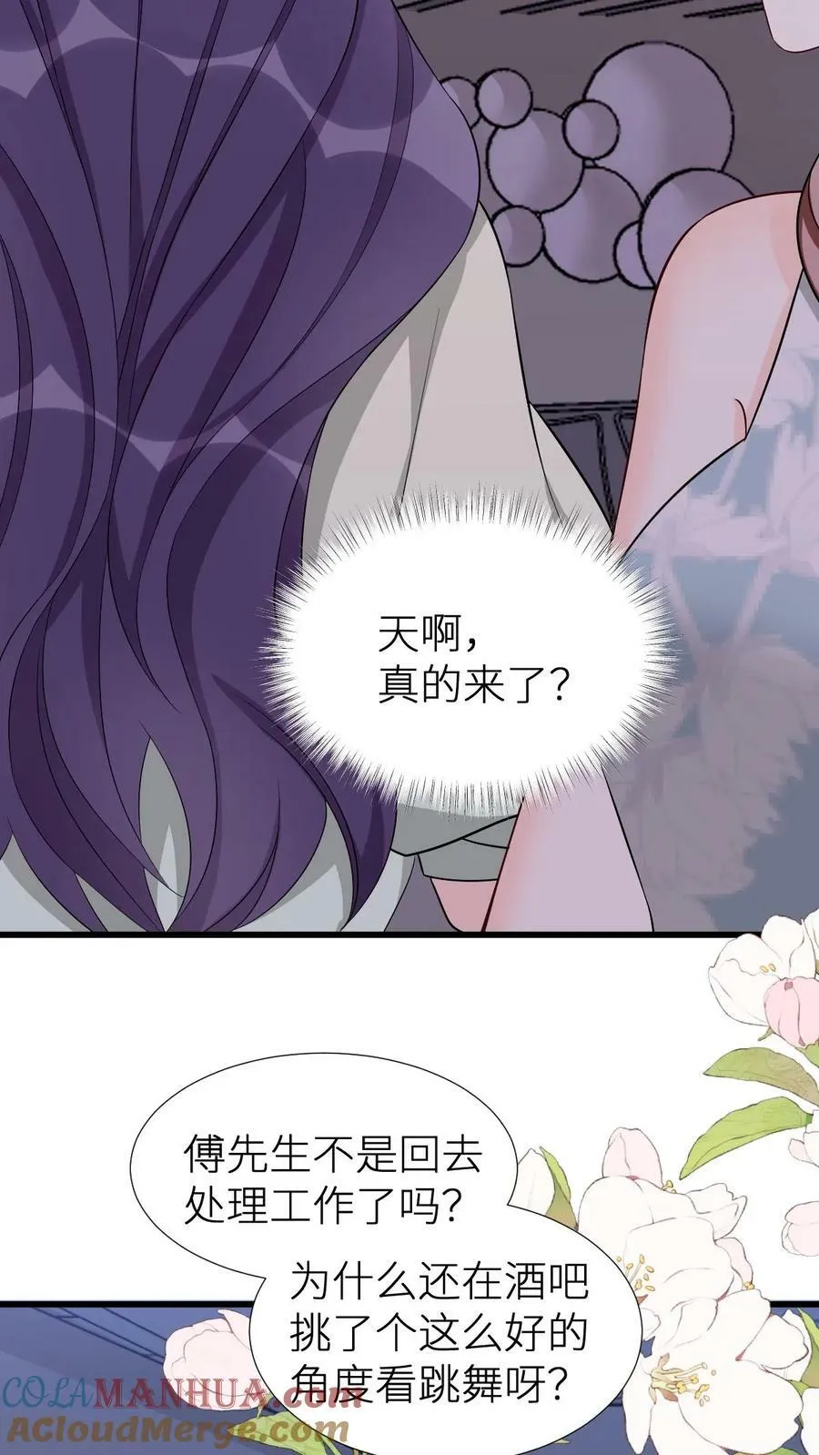 第174话 舞池里被抓包！ 第15页