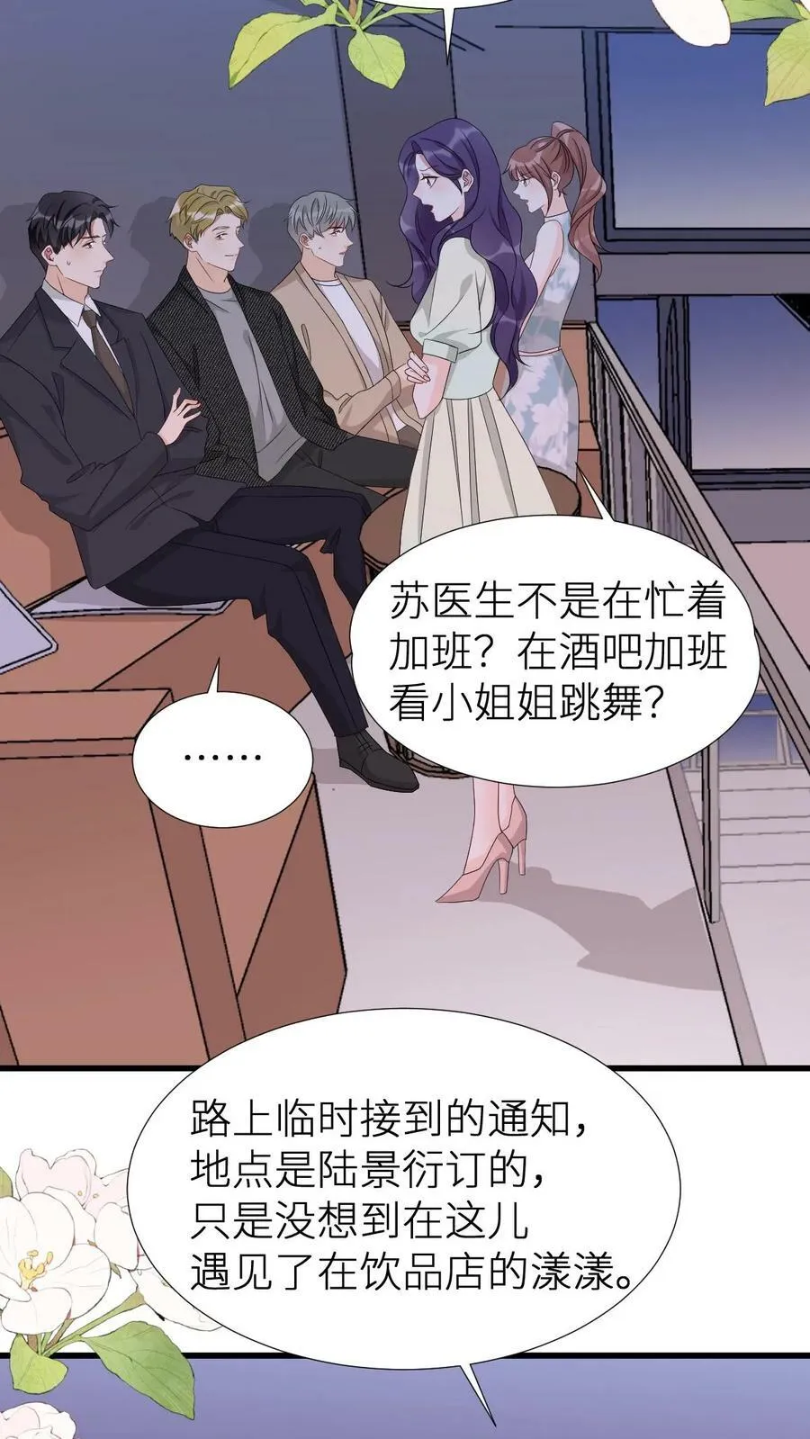 第174话 舞池里被抓包！ 第16页