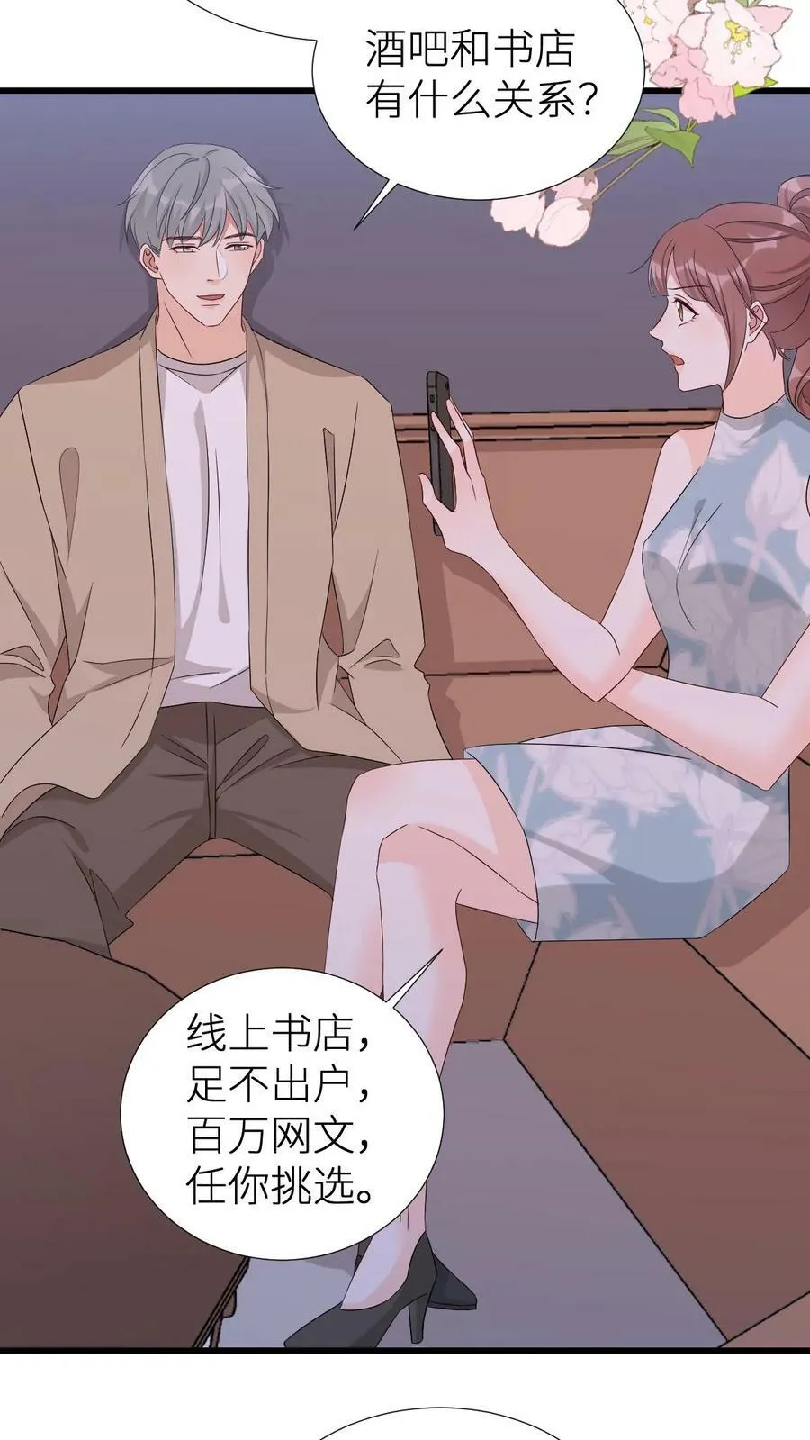 第174话 舞池里被抓包！ 第18页