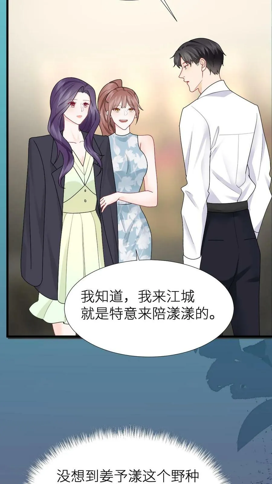 第174话 舞池里被抓包！ 第22页