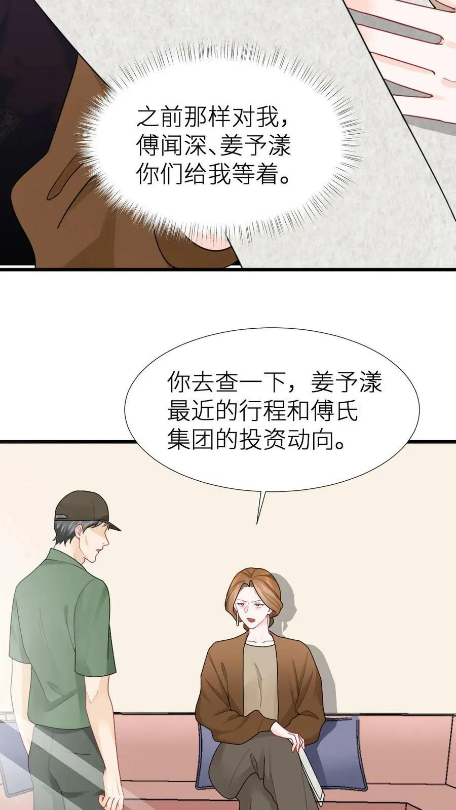 第174话 舞池里被抓包！ 第24页