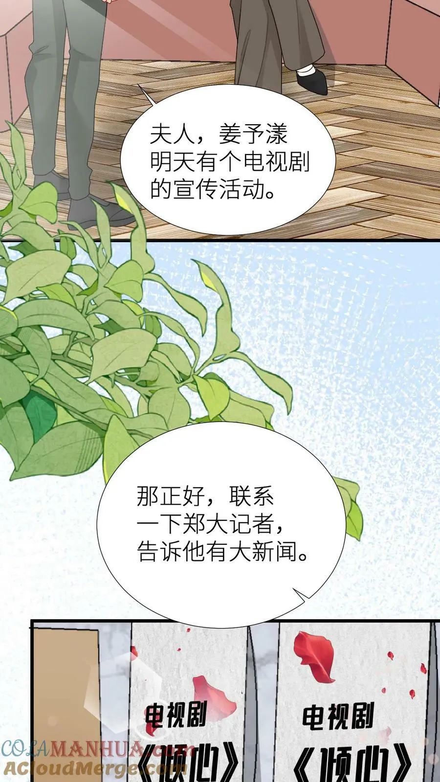 第174话 舞池里被抓包！ 第25页