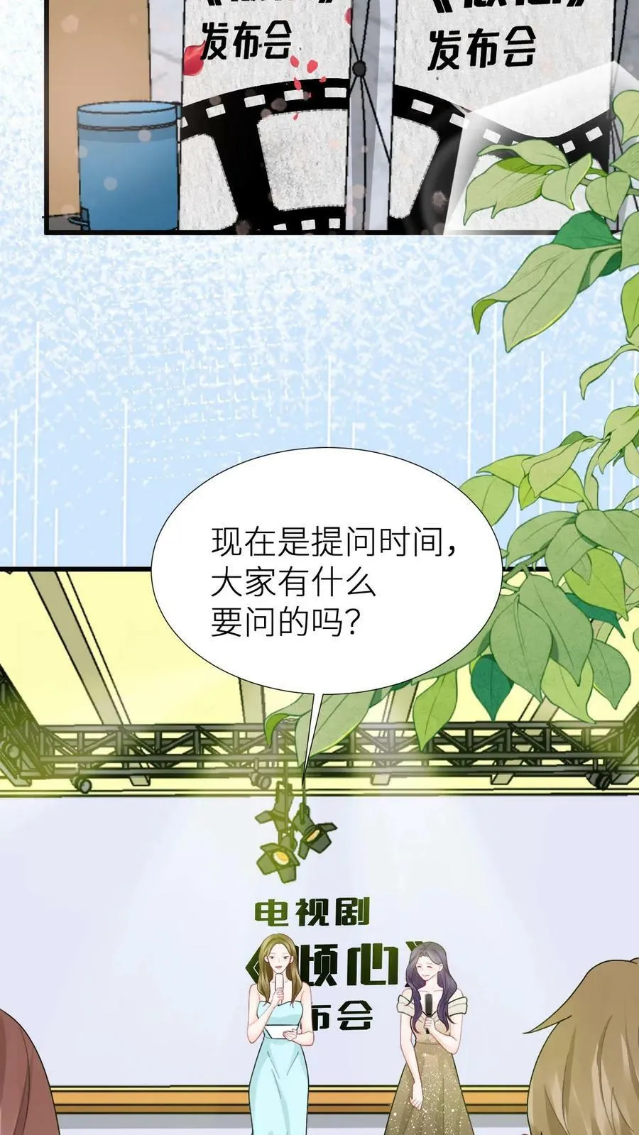 第174话 舞池里被抓包！ 第26页