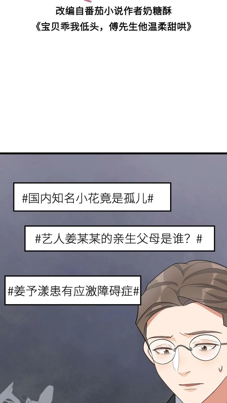 第174话 舞池里被抓包！ 第33页