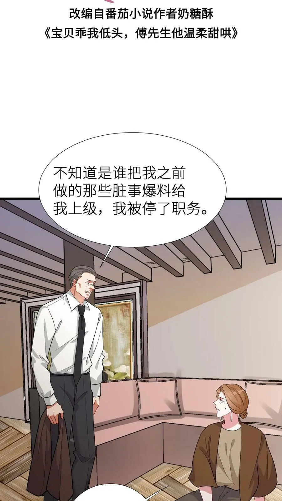 第175话 是时候警告秦家了 第30页
