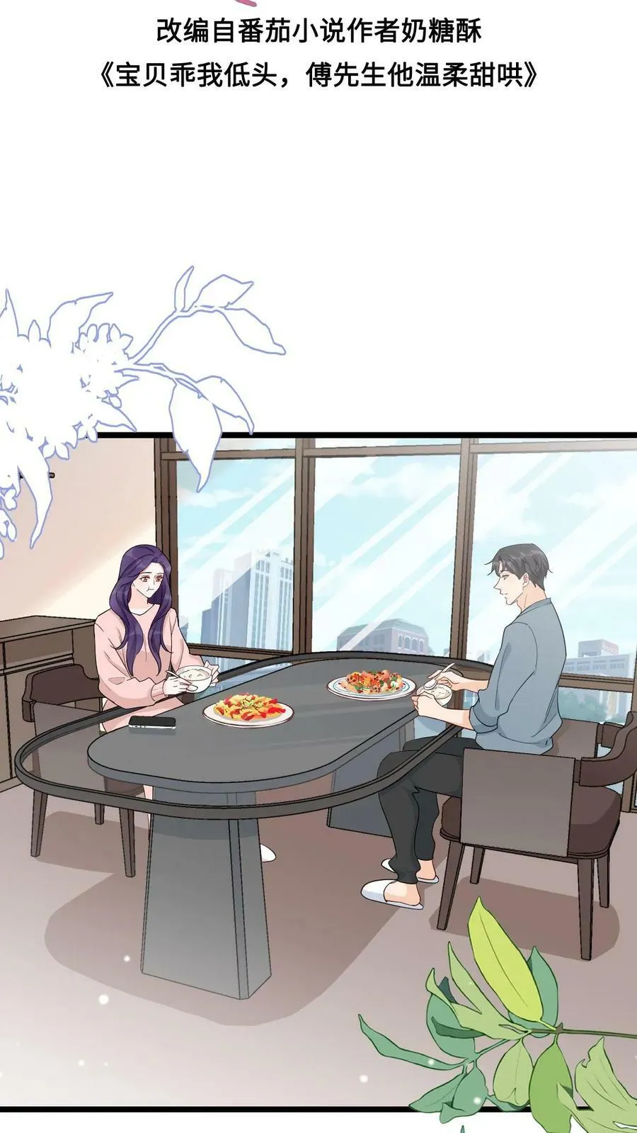第182话 心动之旅 第2页