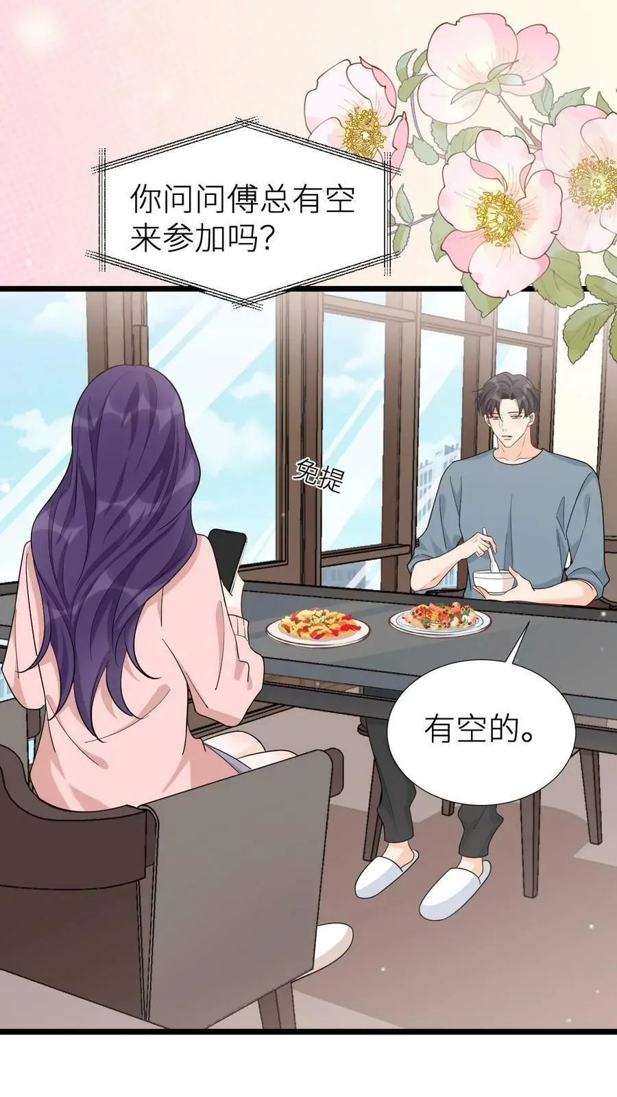 第182话 心动之旅 第6页