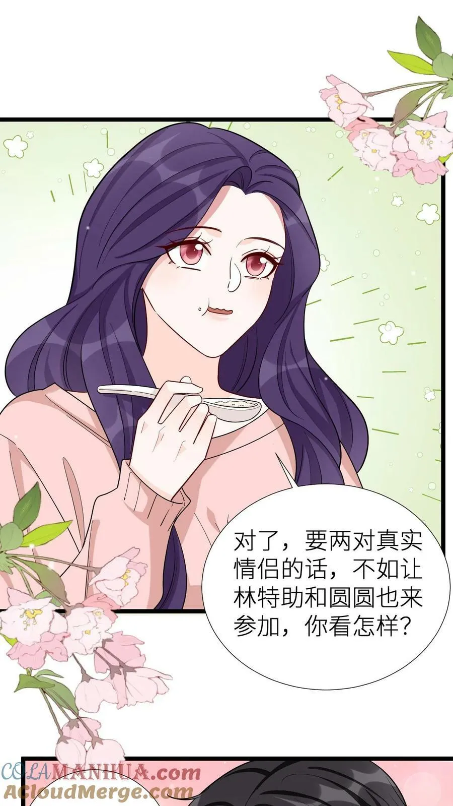 第182话 心动之旅 第7页