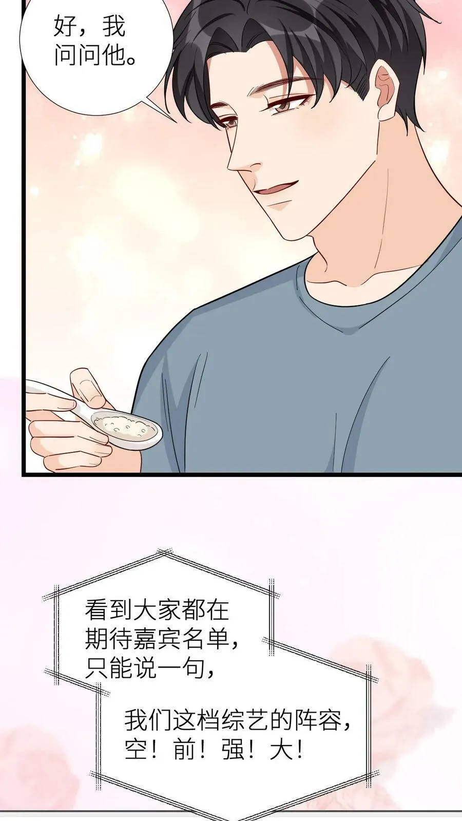 第182话 心动之旅 第8页