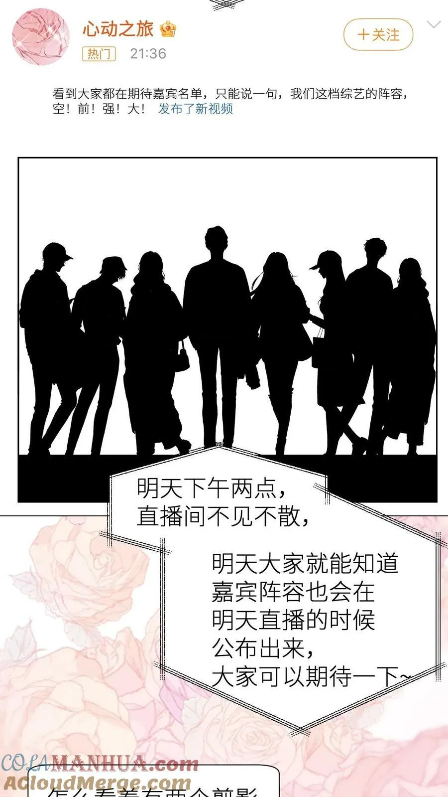 第182话 心动之旅 第9页