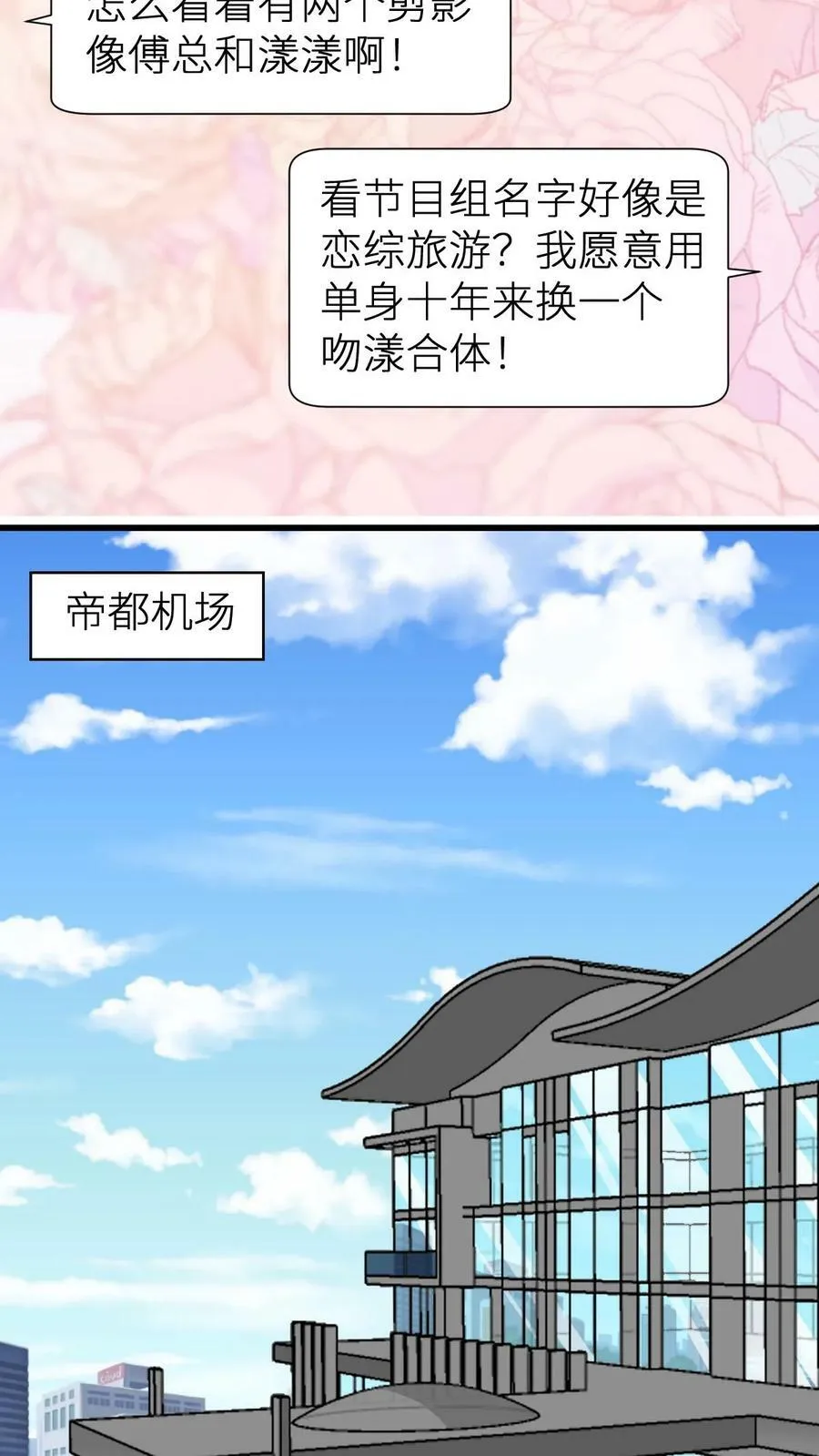 第182话 心动之旅 第10页