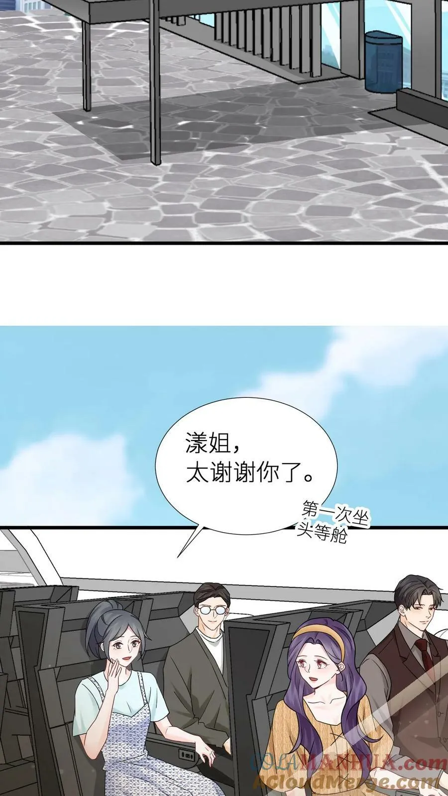 第182话 心动之旅 第11页