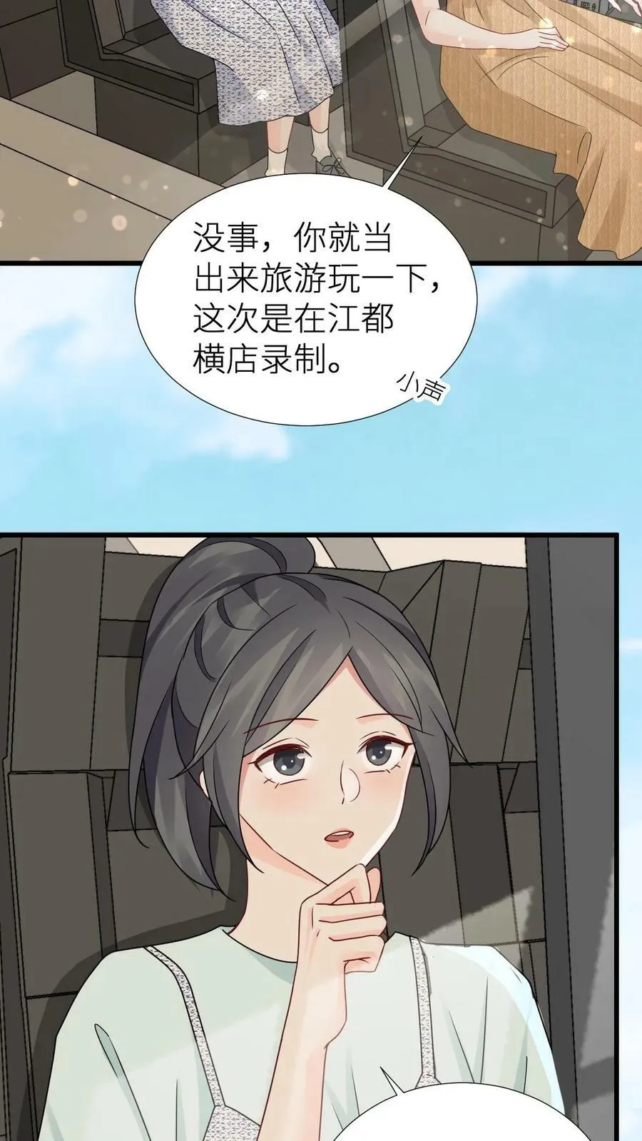 第182话 心动之旅 第12页