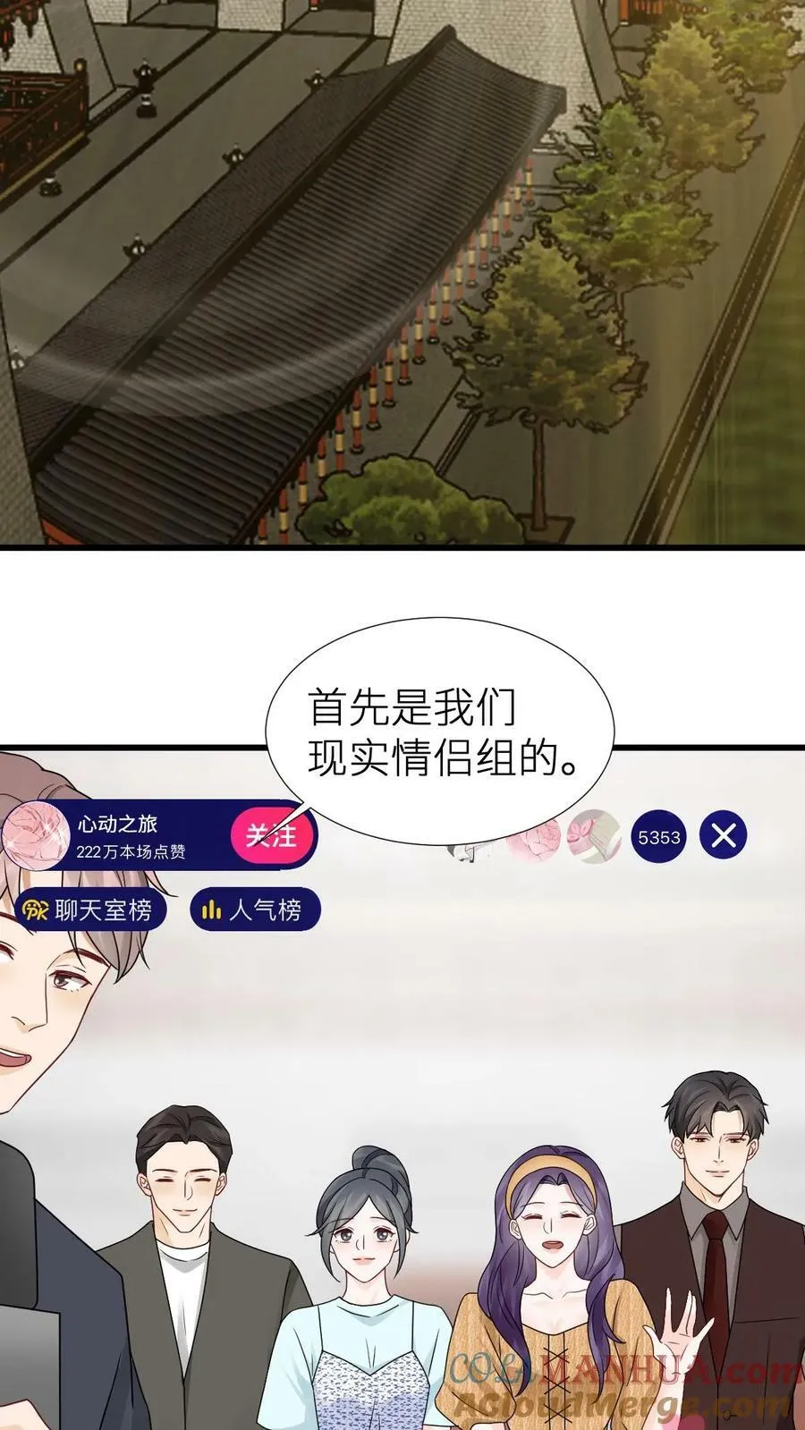 第182话 心动之旅 第15页