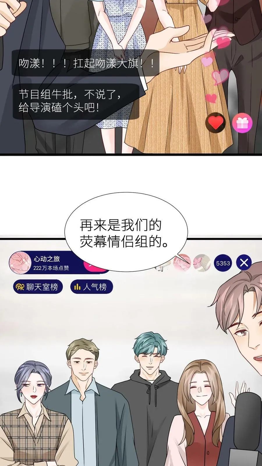 第182话 心动之旅 第16页