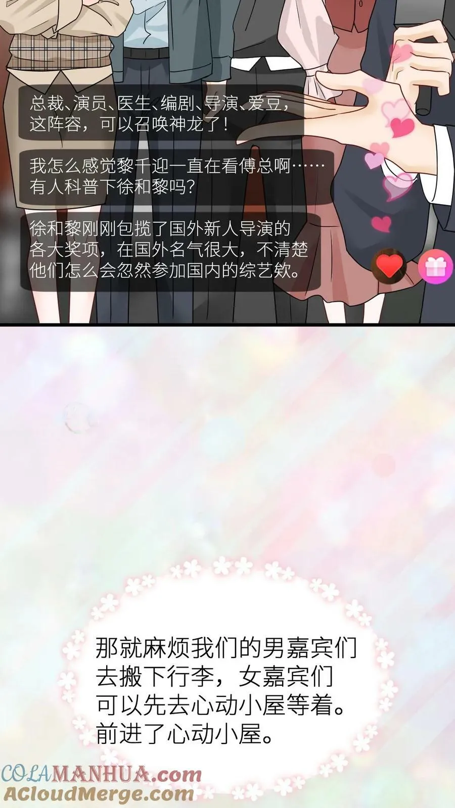 第182话 心动之旅 第17页