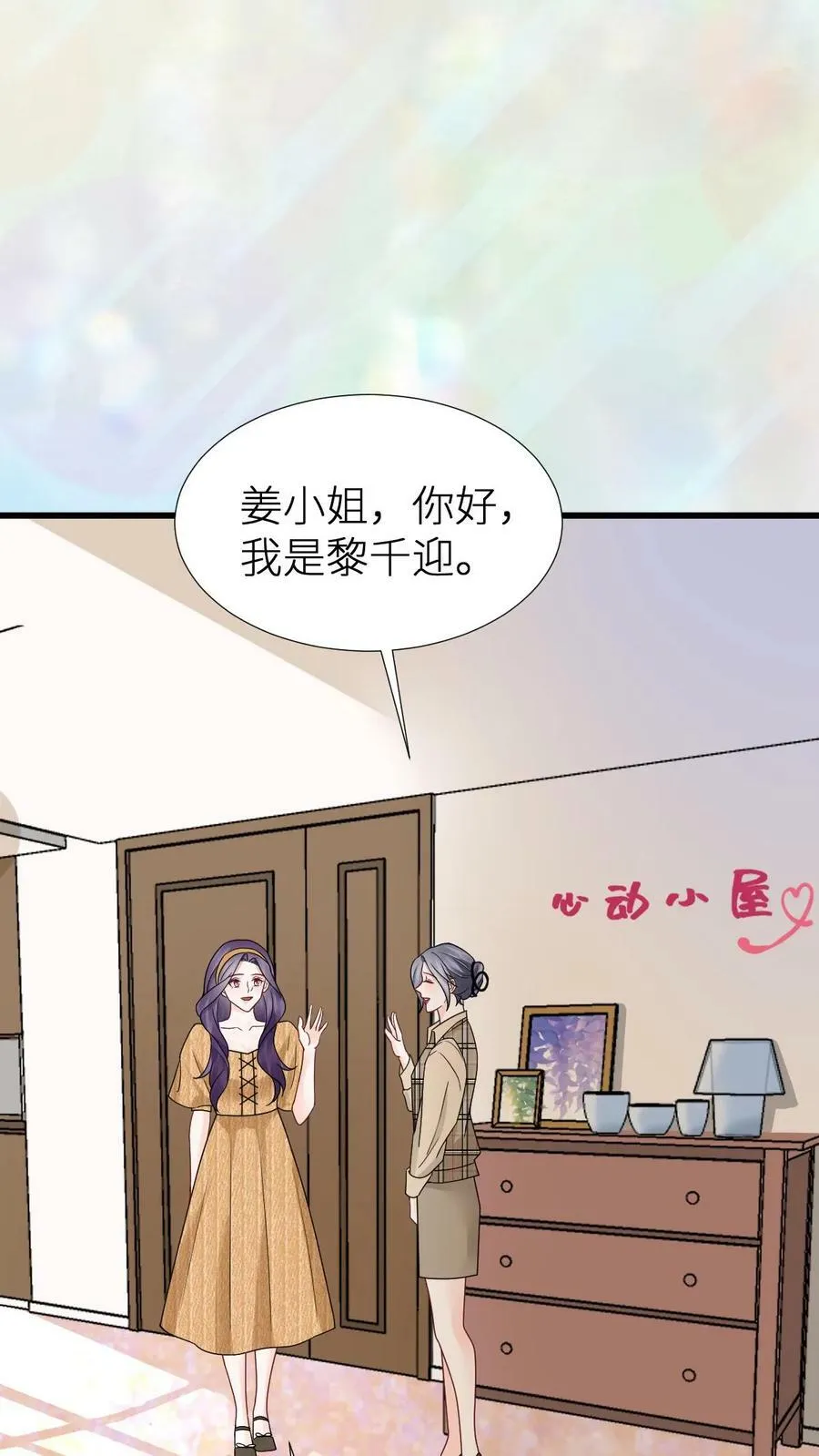 第182话 心动之旅 第18页