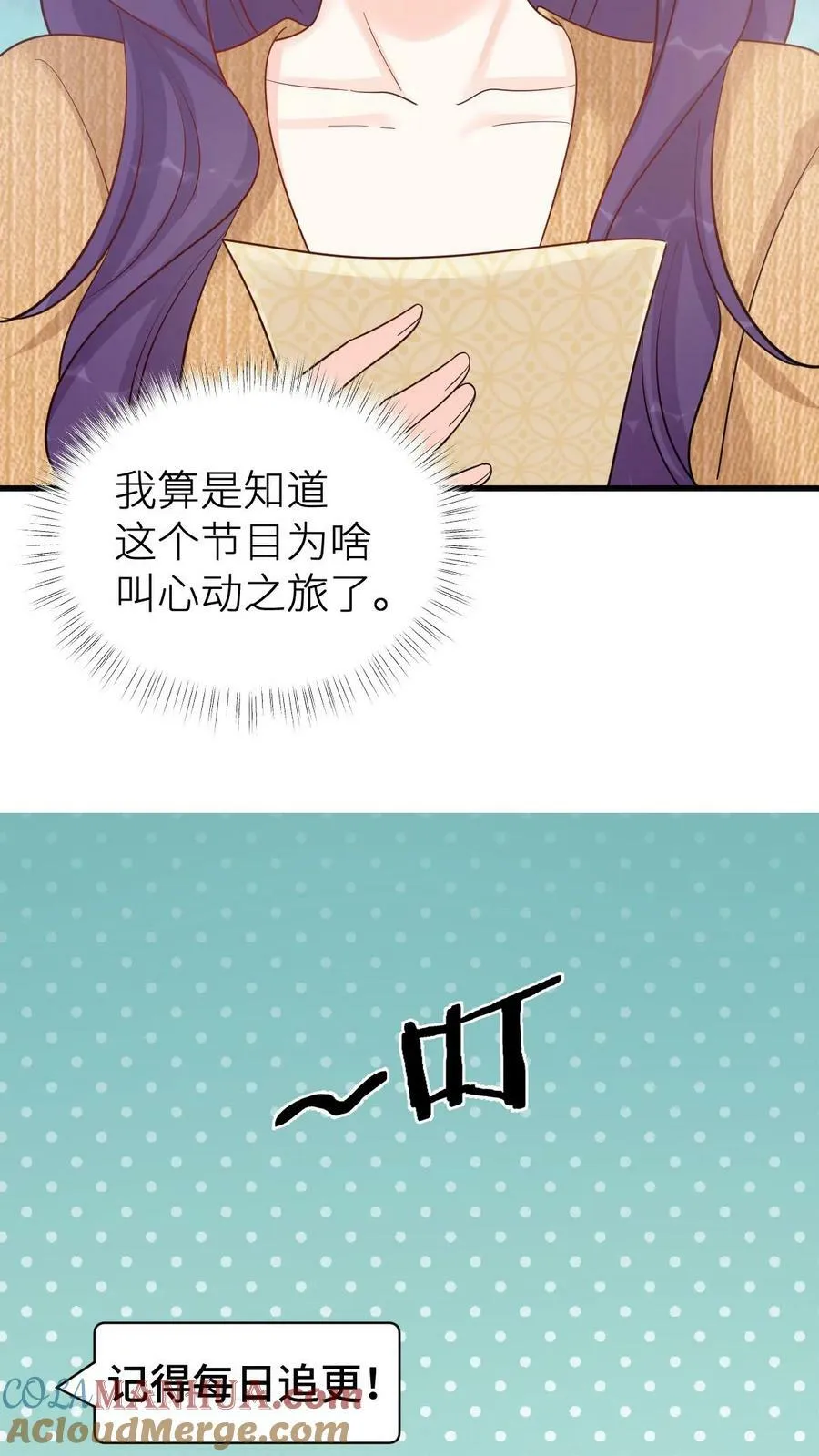 第182话 心动之旅 第27页