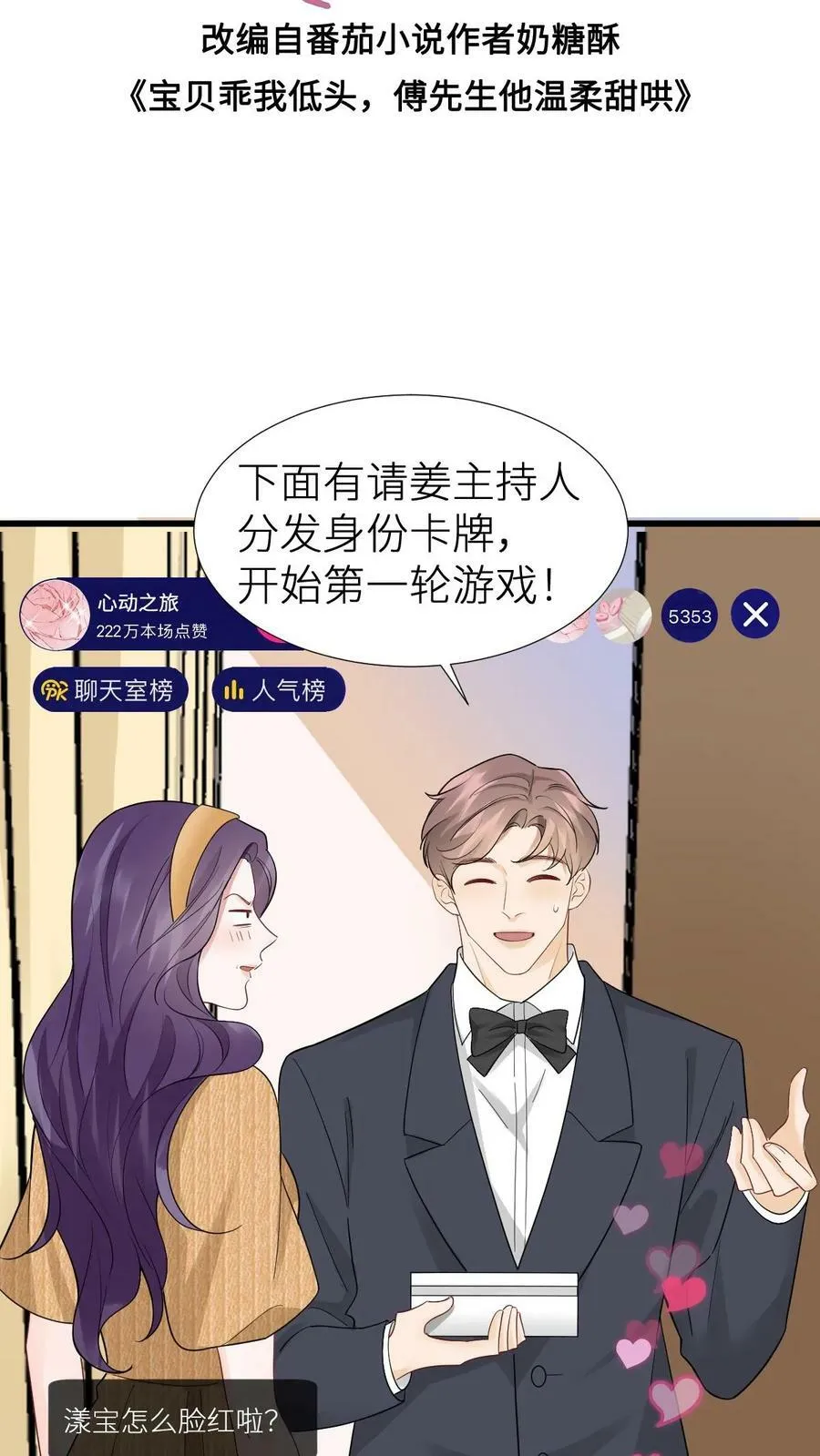 第182话 心动之旅 第30页