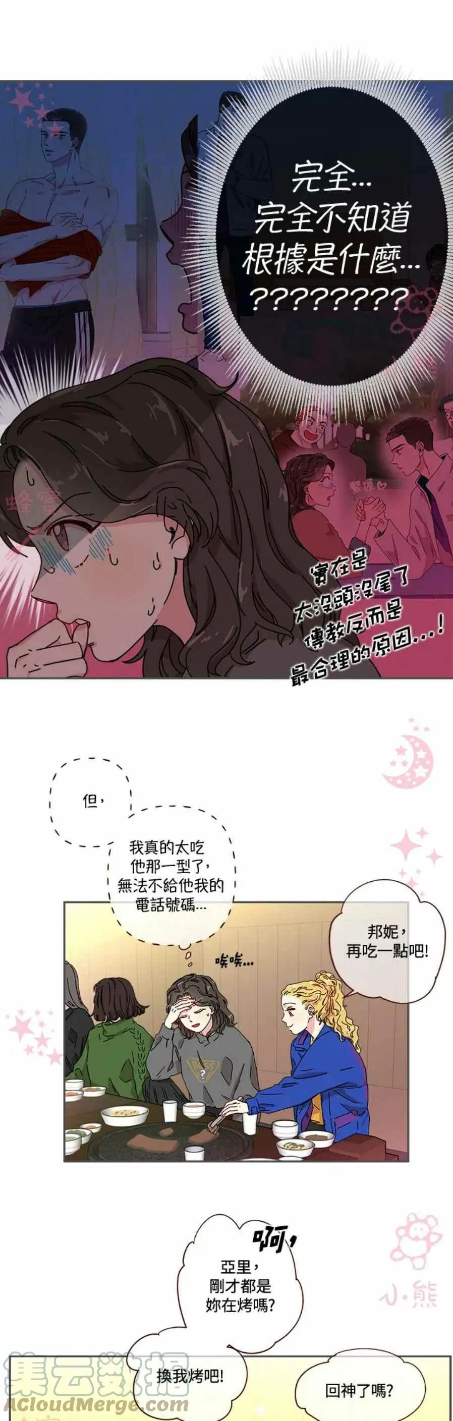 第5话 第5页