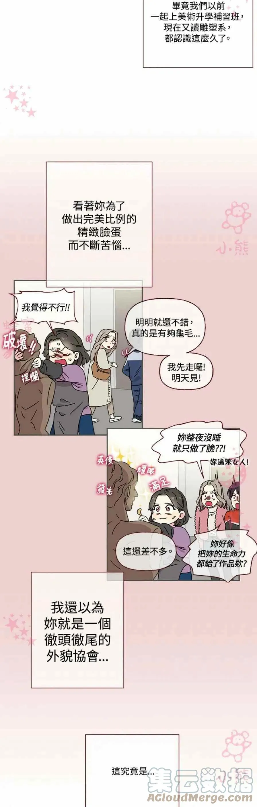 第1话 第3页