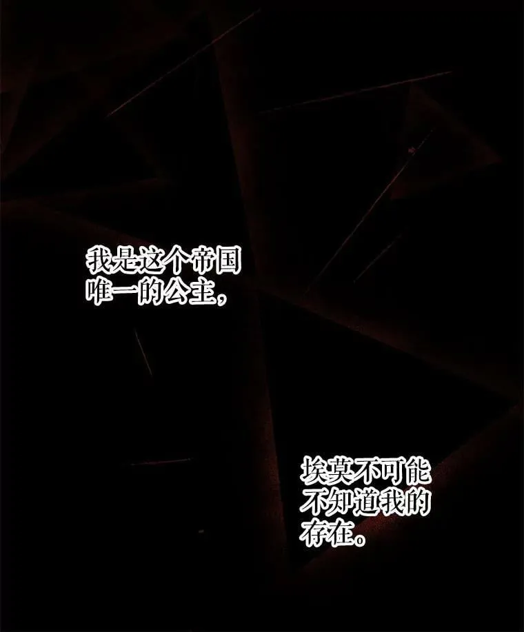 3.初见四皇子 第87页